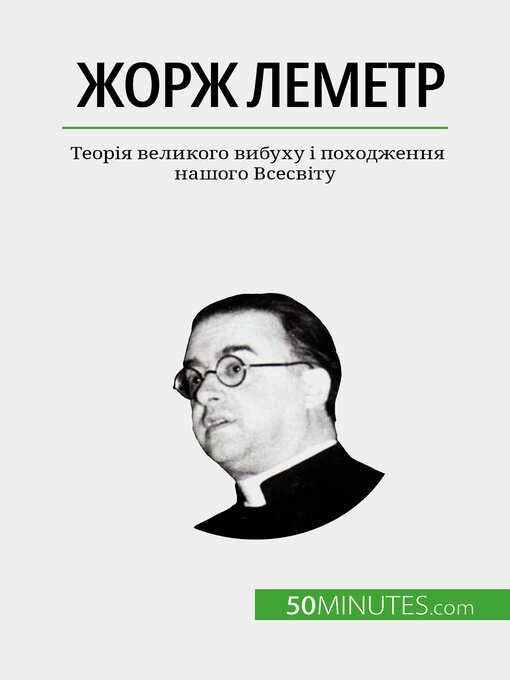 Title details for Жорж Леметр by Pauline Landa - Available